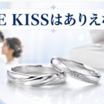 the kiss(ザキス)の結婚指輪がありえない理由とは？評判の真実を解説